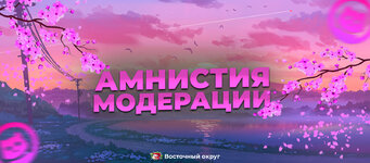 амнистия мож.jpg